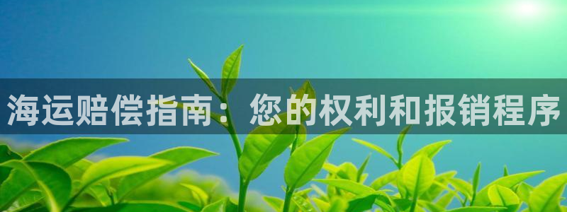 欢迎来到公海.欢迎来到赌船